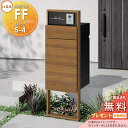 《メーカー修理対応有》【無料★特典対象】 LIXIL 機能門柱FF 組合せセット5-4 フレーム:木調色 センターブロック:単色 ボックスセット:木調色(前入れ...