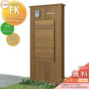 《メーカー修理対応有》【無料★特典対象】 LIXIL 機能門柱FK ボックスセットKN仕様 本体(木調色) 標準フレーム(木目・メタリックカラー) ボックス(木...