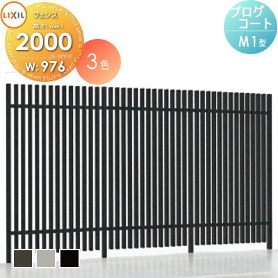 商　品　詳　細商品名プログコートM1型　H2000　細縦桟 境界 屋外 アルミ 形材フェンスガーデン DIY 塀 壁 囲いサイズ(mm)幅994&times;高さ2000(フェンス本体は−80mm)カラーオータムブラウン、シャイングレー、ブラック材質アルミ形材+ラッピング形材注意事項● ブラケットセット・壁付け部品は、各 柱・壁に対して片側分の数量となっ ていますので、確認して必要な数量 を発注してください。 ● コーナー柱1本につき、コーナー取 付材セットを1組発注してください。 ● 現場での高さ方向切り詰めはできません。● ブロック上への施工はできません。柱は、独立基礎または連続基礎で埋込み施工してください。備考製品写真は、使用するモニター・ブラウザにより、実際の色と多少異なっております。配送について関東（東京都・神奈川県（離島除く））・東海（愛知県・岐阜県・三重県）エリア限定、配達のみ対応。 4トン車が乗り付け出来る場所。その他下記備考欄を必ずお読み下さい 上記地域以外のご注文は自動キャンセル致します。部材について設置画像はイメージです。部材等が別売の商品も多数ございます。部材の不足等での保証は致しかねますので内容を必ずご確認頂ますようよろしくお願い申し上げます。配送について2ご注文の前に必ず別途、ご注文前の確認注意事項をお読み下さい。 注意事項を全てご承諾いただいたとしてご注文は受付致します。 ご不明な点はご注文の前にお電話にてご相談ください。 &nbsp; ・ご不在のお届けはできません、必ずご在宅の日にちを確認致します。 ・できるだけお客様のご希望日にお届けできるように手配致しますが、 　ご希望に添えない場合もございます。 ・配送の時間指定はできません。配達日には必ず1日ご在宅下さい。 &nbsp; ※道幅が狭いなど、商品を運ぶトラックの通行が困難と思われる場合、事前にご相談ください。 ・敷地内や玄関前までトラックが着けない場合はお客様の責任でお運びいただきます。 ※ビル・マンション等へのお届けは、1階エントランスでのお渡しとなります。 　2階以上にはお客様にてお運び下さい。 ※お客様都合の返品は如何なる理由でもお受けしておりません。 ※組立には、専門的な知識と、道具、技能が必要となります。組立は専門業者にご依頼下さい。 ※必ず、商品同梱の【組立説明書】に手順に沿って、組み立てを行ってください。 ※必ず、説明書をお読み頂きご使用くださいませ。施工について※施工はお客様にて責任を持ってご手配ください。 ※施工には、専門的な知識と、工具、技術が必要となります。 ※お近くの施工業者様に設置を依頼して頂くようお願い致します。 ※お近くの施工業者様に相談の上、設置を依頼して頂くようお願い致します。関連商品検索はこちらから 可愛い・おしゃれな屋外設置のフェンスを多数準備・境界、目隠しフェンスをDIY・施主支給で！各メーカー人気フェンスのご紹介 【YKKap】ルシアス シリーズ／フェンス／フェンスLite／スクリーンフェンス・シンプレオ シリーズ／フェンス／スクリーンフェンス・シャローネ シリーズ／フェンス-シンプルデザイン／フェンス-エレガントデザイン・リレーリア シリーズ／フェンス・ガーデン倶楽部 シリーズ／スタンダードフェンス／リウッド フェンス・イーネットフェンス・デント フェンスシリーズ・竹垣風フェンス「麗」シリーズ【LIXIL/リクシル】フェンスAB・フェンスAA・ライシスフェン ★フェンス 売れてる人気ランキングはこちら 　●おすすめ目隠しフェンス のカテゴリ　●鋳物フェンス のカテゴリ　●竹垣フェンス のカテゴリ 　●スクリーンフェンス のカテゴリ　●アクセントポール のカテゴリ　●フェンス全体 のカテゴリ ●関連商品 LIXIL(リクシル) TOEX プログコートフェンスF3型 本体 アルミカラー W994×H2000 71,170円LIXIL(リクシル) TOEX プログコートフェンスF3型用 胴縁セット アルミカラー H2000 10,150円LIXIL(リクシル) TOEX プログコートフェンスF3型用 自在柱 アルミカラー H2000 17,530円LIXIL(リクシル) TOEX プログコートフェンスF3型用 ブラケットセット(2個入り アルミカラー H2000 2,600円LIXIL(リクシル) TOEX プログコートフェンスF3型用 ストレート継手(2個入り) アルミカラー H2000 3,050円 LIXIL(リクシル) TOEX プログコートフェンスF3型用 自在コーナー継手(2個入り) アルミカラー H2000 12,760円