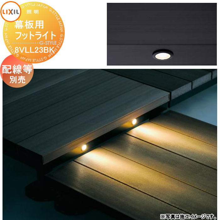 【部品】 Module Garden モジュールガーデン 幕板用フットライト用 照明 ダウンライトG1 8VLL23BK 施工..