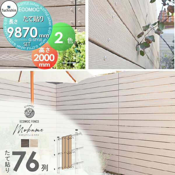̵ŵա ڥåȾʡۥե ܱ ECOMOC FENCE(åե) ⥯ Ž 76 Ρ졦...