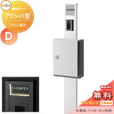 《メーカー修理対応有》【無料★特典対象】 機能門柱 ポスト LIXIL リクシル TOEX ファンクションユニット アクシィ1型 Dセット アクシィ横型ポストタ...