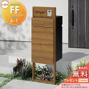 《メーカー修理対応有》【無料★特典対象】 LIXIL 機能門柱FF 組合せセット6-1 フレーム:木調色 センターブロック:木調色 ボックスセット:木調色(前入...