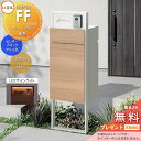《メーカー修理対応有》【無料★特典対象】 LIXIL 機能門柱FF フレーム:単色 センターブロック:単色 ボックスセット:木調色(前入れ後取り出し) 照明(サ...