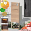 《メーカー修理対応有》【無料★特典対象】 LIXIL 機能門柱FF フレーム:木調色 センターブロック:木調色 ボックスセット:木調色(前入れ前取り出し) 照明...
