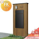 《メーカー修理対応有》【無料★特典対象】 LIXIL 機能門柱FK 組合せセット1-1 ボックスセットKN仕様 本体(木調色) 標準フレーム(アルミカラー) ボ...