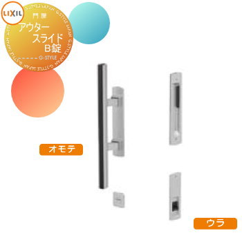 【ポイントUP中】【部品】 形材門扉 LIXIL リクシル TOEX アウタースライドC型・D型・E型・F型・G型 オ..