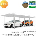 【無料★特典対象】 カーポート 2台用 LIXIL リクシル カーポート SC 1500 2台用 縦2連棟 60-57型 H28柱(H28) 木調色 駐車 車庫...