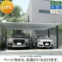 【無料★特典対象】 カーポート 2台用 LIXIL リクシル カーポート SC 2台用 基本 60-57型 H28柱(H28) アルミ色 駐車 車庫 ガレージ ...