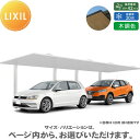 【無料★特典付】 カーポート 2台用 LIXIL リクシル カーポート SC 2台用 縦2連棟 48-57型 標準柱(H22) 木調色 駐車 車庫 ガレージ 屋...