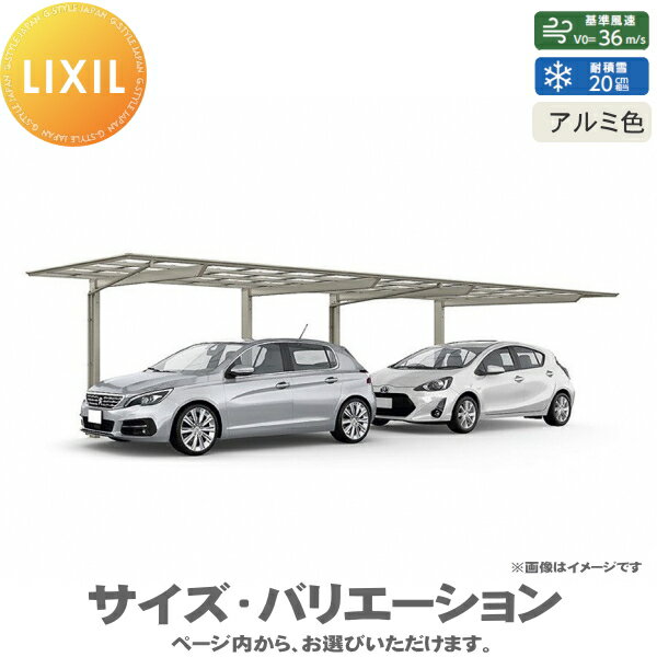 【エリア限定販売】 カーポート ネスカF 1台用 縦2連棟 27-54型 ロング柱（H25） アルミ色 通常ポリカ LIXIL リクシル 駐車 車庫 ガレージ 屋根 2台 幅2,692×奥行10,774mm(4)
