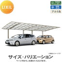【無料★特典付】 カーポート 1台用 LIXIL リクシル カーポート ネスカR 1台用 縦2連棟 27-50型 H28柱(H28) アルミ色 熱線吸収ポリカ ...