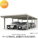 【エリア限定販売】 カーポートST 3000タイプ 4台用 縦2連棟(2台+2台) 60-60・60型 ロング柱25 単体4本柱+4本 採光3山ポリカタイプ カーポート 3台用 間口6,084mm×奥行12,055mm LIXIL リクシル 駐車 車庫 ガレージ 屋根