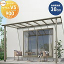 【無料★特典対象】 【エリア限定配送】 テラス屋根 LIXIL テラスVS テラスタイプ F型 標準柱(2400mm) 900タイプ 連棟用 桁:標準仕様 ポリ...