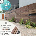 【22,000円以上で送料無料】フェンス 目隠し ECOMOC FENCE(エコモックフェンス) オリジナル 再生木板(フェンス本体) 1枚 145×20 長さ1995 FF1995□□ 人工ウッド 人工木材 エコ 横張り 縦張り よこ たて貼り 樹脂製 板材 境界 屋外