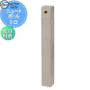 【無料★特典対象】 立水栓 水栓柱 TOYO 東洋工業 ウォータービュー ニュート ニュートポール ポール単品 1口水栓柱 蛇口別売 おしゃれ ガーデニング 庭...