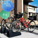 【無料★特典対象】 サイクルブロック コンクリート TOYO 東洋工業 Dexサイクルブロック (駐輪用) サイクルスタンド 自転車 駐車場 自転車置き場 駐輪場 輪止め