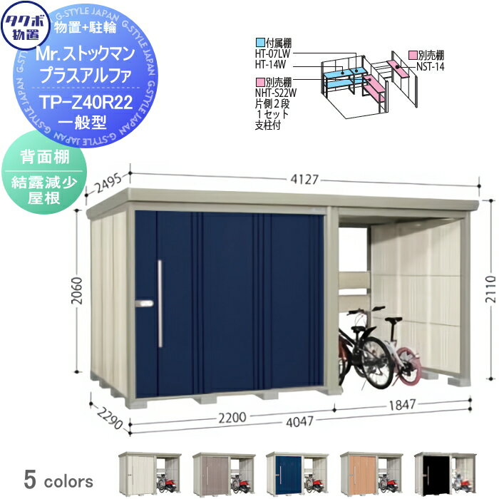 【当店厳選商品ポイントUP中】【無料★特典対象】 物置 収納 タクボ 物置 TAKUBO 田窪工業所 Mrストック..