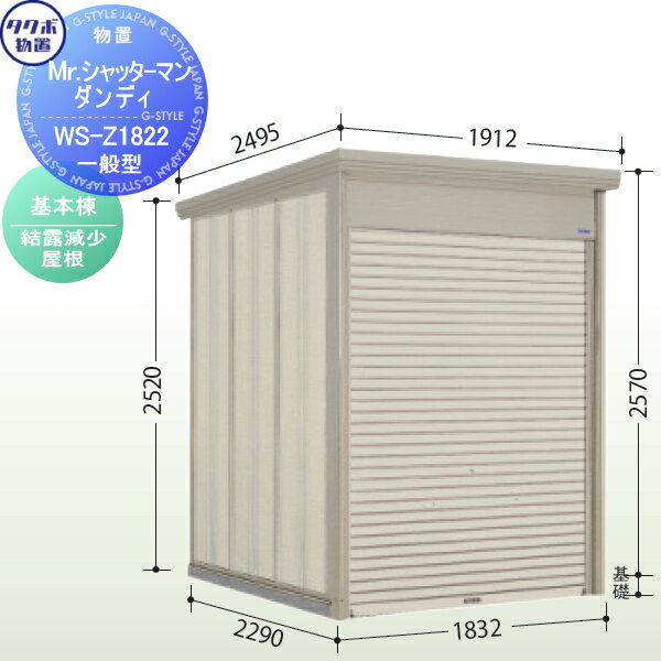 【無料★特典対象】 物置 収納 タクボ 物置 TAKUBO 田窪工業所 Mrシャッターマン ダンディ 一般型 基本..