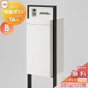 《メーカー修理対応有》【無料★特典対象】 LIXIL スマート宅配ポスト TA型 カメラ付 アルミ色 フレームセット Bセット ホームユニット付 門柱 ポスト ...