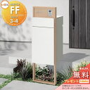 《メーカー修理対応有》【無料★特典対象】 LIXIL 機能門柱FF 組合せセット3-4 フレーム:木調色 センターブロック:木調色 ボックスセット:単色(前入れ...