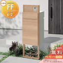 《メーカー修理対応有》【無料★特典対象】 LIXIL 機能門柱FF 組合せセット6-2 フレーム:木調色 センターブロック:木調色 ボックスセット:木調色(前入...