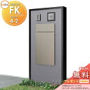 《メーカー修理対応有》【無料★特典対象】 LIXIL 機能門柱FK 組合せセット4-2 ボックスセットKN仕様 本体(ハーベストグレー) 3面囲いタイプフレーム...