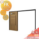 《メーカー修理対応有》【無料★特典対象】 LIXIL 機能門柱FK ボックスセットKN仕様 本体(木調色) ロングタイプフレーム(アルミカラー) ボックス(木調...