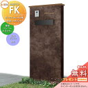 《メーカー修理対応有》【無料★特典対象】 LIXIL 機能門柱FK ポストセット仕様 本体(メタリックカラー) 標準フレーム(木目・メタリックカラー) ポスト(...