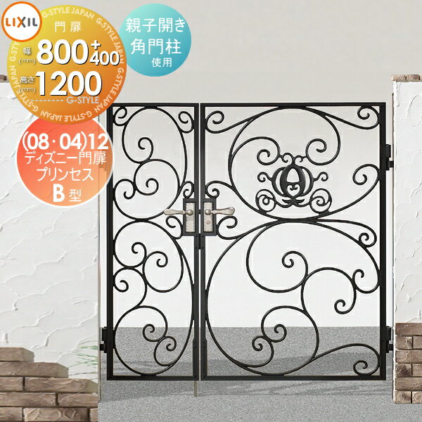 【無料★特典対象】 ディズニー門扉 LIXIL リクシル TOEX プリンセスA型 親子開き 角門柱式 ○0412+0812 ..