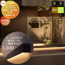 【無料★特典対象】 LIXIL リクシル 12V照明 美彩 シームレスラインライト+配光レール+端部キャップ セット SLE-L300 LED ブラック 8VL...