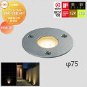 【無料★特典対象】 LIXIL リクシル 12V照明 美彩 グランドライト GND-G1型45° LED 8VLK13ZZ エクステリア 屋外 照明 ライト ガ...