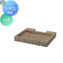 【無料★特典対象】 ガーデンパン 水受け TOYO 東洋工業 ウォータービュー コッタ 角型コッタパン カラー:リッチ レンガ コンクリート おしゃれ 立水栓 ...