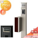 《メーカー修理対応有》【無料★特典対象】 機能門柱 ポスト LIXIL リクシル TOEX ファンクションユニット アクシィ1型 Fセット アクシィ縦型ポスト(...