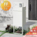 《メーカー修理対応有》【無料★特典対象】 LIXIL 機能門柱FF 組合せセット1-3 フレーム:単色 センターブロック:単色 ボックスセット:単色(前入れ後取...