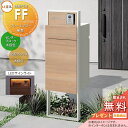 《メーカー修理対応有》【無料★特典対象】 LIXIL 機能門柱FF フレーム:単色 センターブロック:木調色 ボックスセット:木調色(前入れ後取り出し) 照明(...