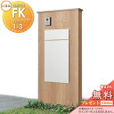 《メーカー修理対応有》【無料★特典対象】 LIXIL 機能門柱FK 組合せセット1-3 ボックスセットKN仕様 本体(木調色) 標準フレーム(アルミカラー) ボ...