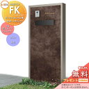 《メーカー修理対応有》【無料★特典対象】 LIXIL 機能門柱FK ポストセット仕様 本体(メタリックカラー) 3面囲いタイプフレーム(アルミカラー) ポスト(...