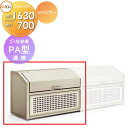 【無料★特典対象】 屋外 箱 ダストボックス ゴミストッカー LIXIL リクシル TOEX ゴミ収納庫 PA型 連棟 奥行D700×本体幅W1630×高さH1...