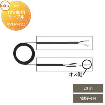 【部品】 Module Garden モジュールガーデン トランス電源ユニット用 配線 電源ケーブル 20m 8VLP42ZZ ..