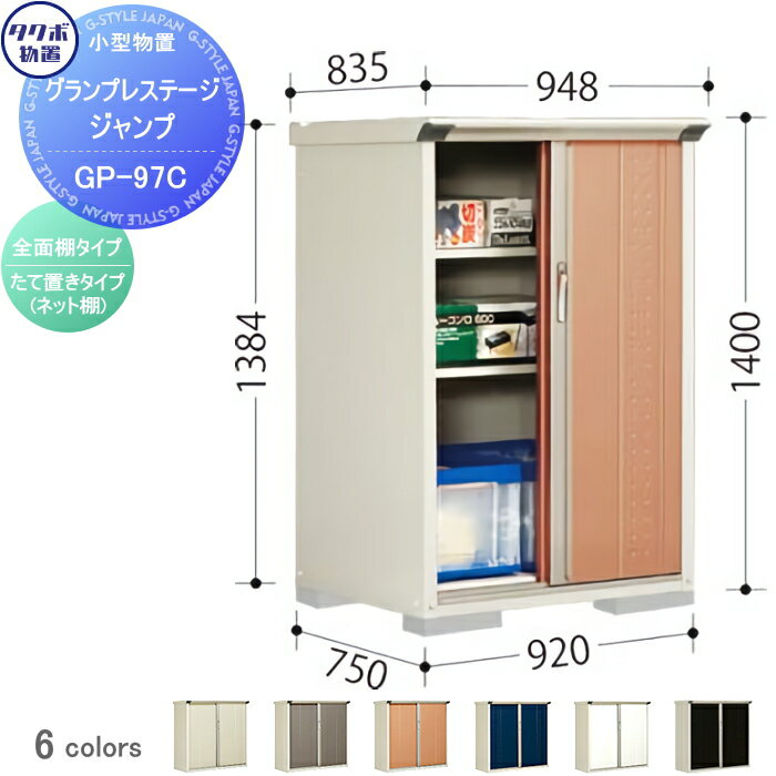 【無料★特典対象】 物置 収納 タクボ 物置 TAKUBO 田窪工業所 グランプレステージジャンプ 間口900×奥..
