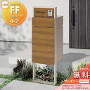 《メーカー修理対応有》【無料★特典対象】 LIXIL 機能門柱FF 組合せセット4-2 フレーム:単色 センターブロック:木調色 ボックスセット:木調色(前入れ...