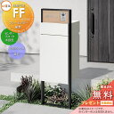 《メーカー修理対応有》【無料★特典対象】 LIXIL 機能門柱FF フレーム:単色 センターブロック:木調色 ボックスセット:単色(前入れ後取り出し) 照明なし...