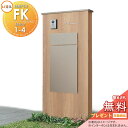 《メーカー修理対応有》【無料★特典対象】 LIXIL 機能門柱FK 組合せセット1-4 ボックスセットKN仕様 本体(木調色) 標準フレーム(アルミカラー) ボ...