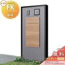 《メーカー修理対応有》【無料★特典対象】 LIXIL 機能門柱FK 組合せセット4-4 ボックスセットKN仕様 本体(ハーベストグレー) 3面囲いタイプフレーム...