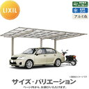 【10/25ポイントUP中】【エリア限定販売】 カーポート ネスカF 1台用 延長 30-54・14型 標準柱(H22) アルミ色 熱線吸収ポリカ LIXIL リクシル 駐車 車庫 ガレージ 屋根 1台 幅2,992×奥行6,842mm