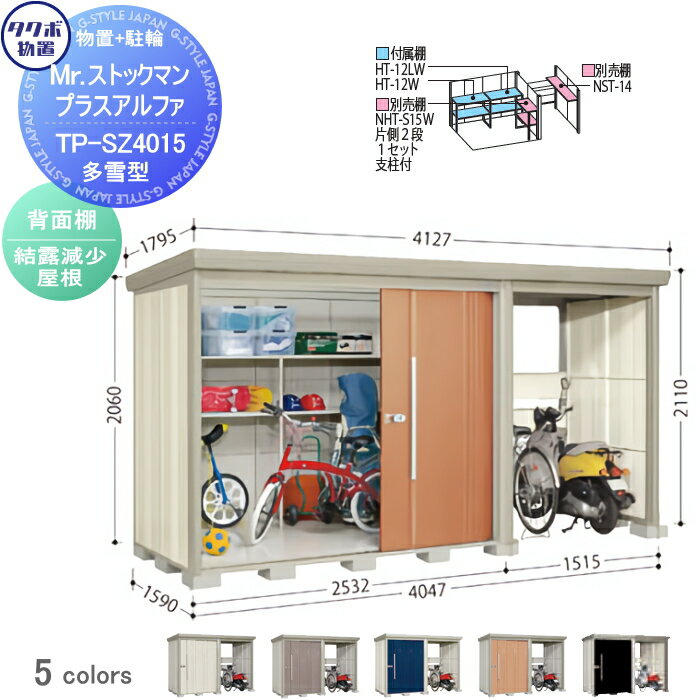 【当店厳選商品ポイントUP中】【無料★特典対象】 物置 収納 タクボ 物置 TAKUBO 田窪工業所 Mrストック..