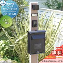 【無料プレゼント対象商品】 機能門柱 ポスト TOSHIN トーシンコーポレーション ウッドスティック170 本体のみ 表札・照明・ポスト・インターホンは別売 機能ポール 一戸建て用 屋外 一体型セット