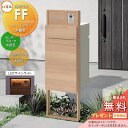 《メーカー修理対応有》【無料★特典対象】 LIXIL 機能門柱FF フレーム:木調色 センターブロック:木調色 ボックスセット:木調色(前入れ後取り出し) 照明...