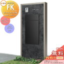 《メーカー修理対応有》【無料★特典対象】 LIXIL 機能門柱FK ボックスセットKN仕様 本体(メタリックカラー) 3面囲いタイプフレーム(アルミカラー) ボ...